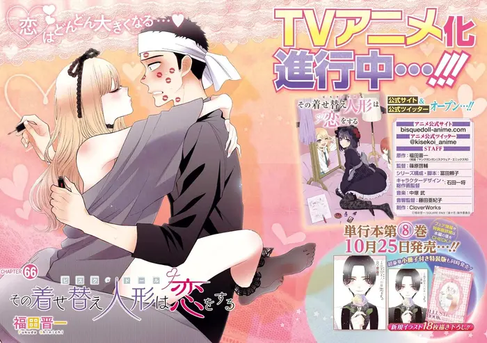 My Dress-Up Darling Chapter 66 image 02_optimized
